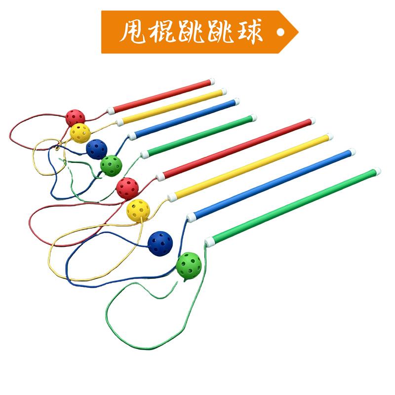 幼儿园感统训练器材甩棍跳跳球亲子互动玩具促进手眼肢体协调能力