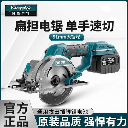 伯尔特大功率圆锯机5.5寸锂电圆盘锯木工石材切割机140mm木工切割