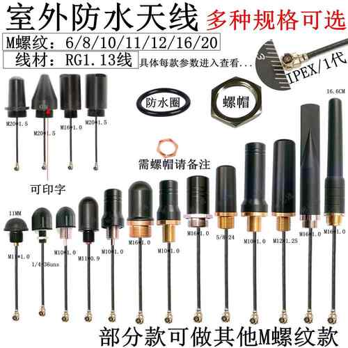 1代1.13线IPEX室外机柜防水天线2.4G/5.8GWiFi蓝牙4G终端模块天线
