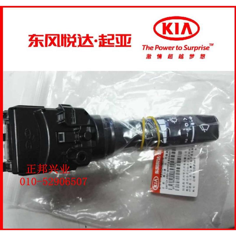 起亚福瑞迪K3K5赛拉图劳恩斯酷派雨刷开关风挡玻璃刮水器档杆调速