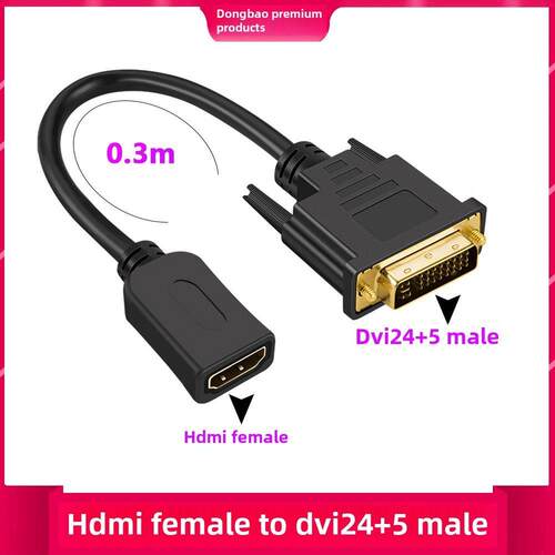 HDMI转Dvi适配器电缆Dvi24+1/24+5公转HDMI母适配器双向互动式高