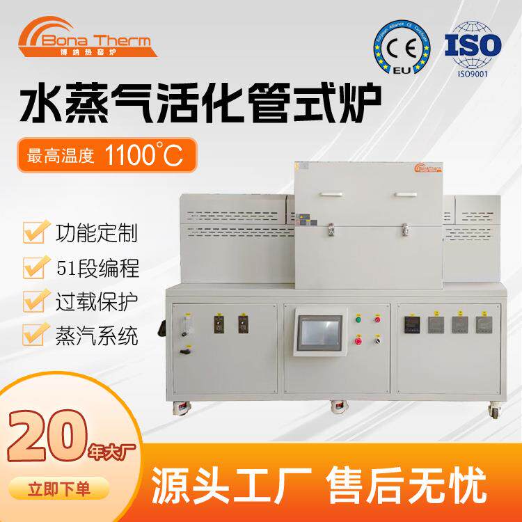 水蒸气活化管式炉源头工厂现货旋转管式烧结炉一年质保