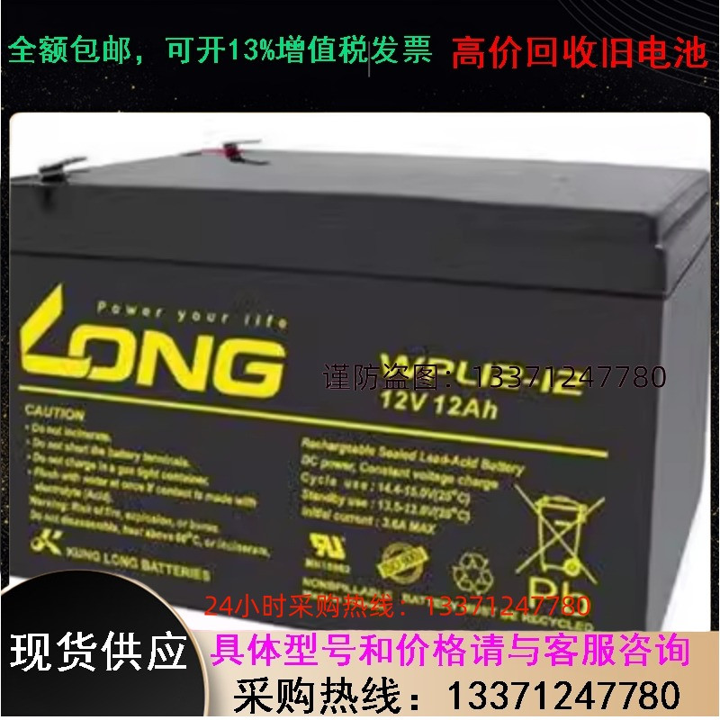LONG广隆蓄电池WP12-12 12V12AH电力储能通讯电源备用