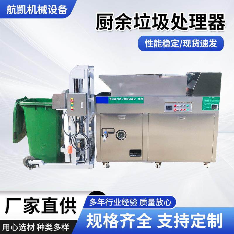 厨余垃圾处理器提升自动进料餐厨垃圾处理设备泔水处理垃圾处理器