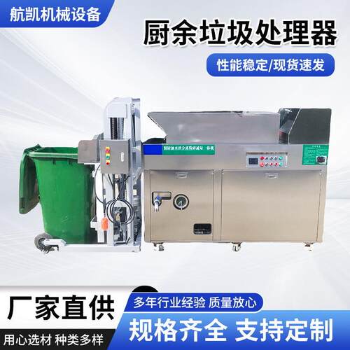 厨余垃圾处理器提升自动进料餐厨垃圾处理设备泔水处理垃圾处理器