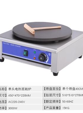 不粘煎机饼机10V美规班戟炉商用电饼铛果535烤饼鏊子煎饼子可丽1