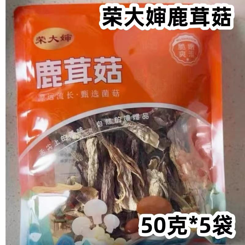 干货鹿茸菇食材荣大婶鹿茸菇50克*5袋干新货农家特产鹿茸煲汤