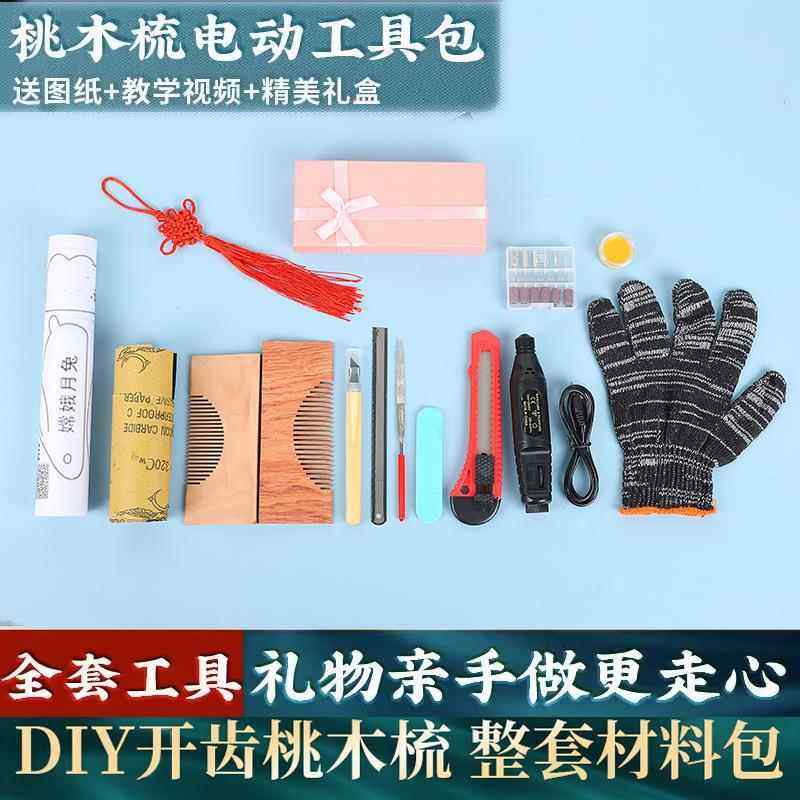 桃木梳子diy手工制作半成品工具材料包簪子兔年本命年情人节礼物