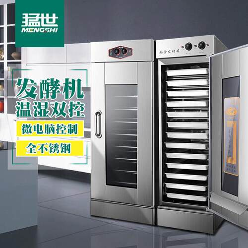 发酵箱醒发箱商用13盘16盘面包馒头发酵柜不锈钢恒温发酵机