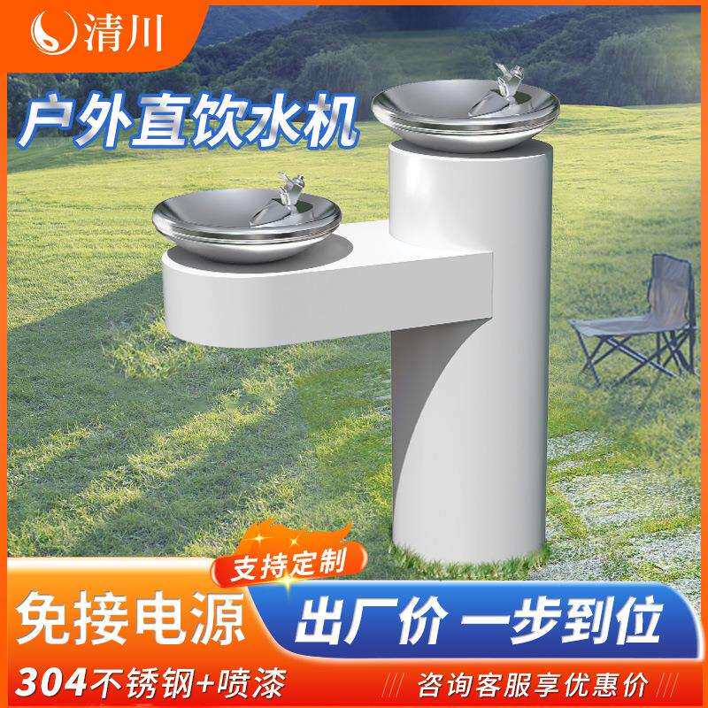 清川户外公共饮水平台别墅住宅不锈钢过滤商用免杯直立式饮水盆机