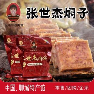 新疆包邮山东特产聊城名吃许营许张世杰焖子熟食肉食传统手工美食