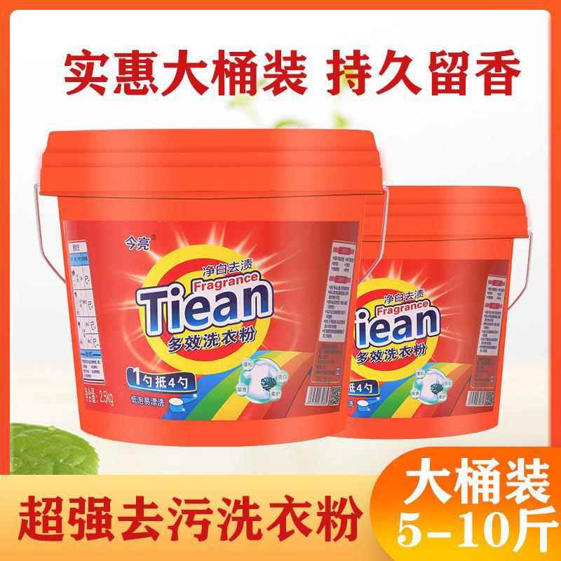 10斤家用大桶装洗衣粉便宜大包优惠有效去渍去油家庭装厂家价