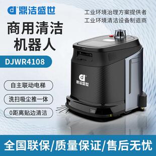 工业智能扫地机器人商用无人清洁全自动拖地机酒店商场办公擦地机