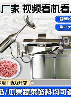 斩拌机肉馅菜馅斩碎剁馅机葱姜蒜辣椒切碎机宠物猫粮狗粮斩拌加工
