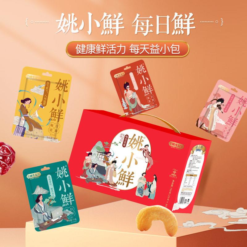 姚生记每日坚果750g混合坚果果仁孕妇休闲零食30包果仁干礼盒礼品
