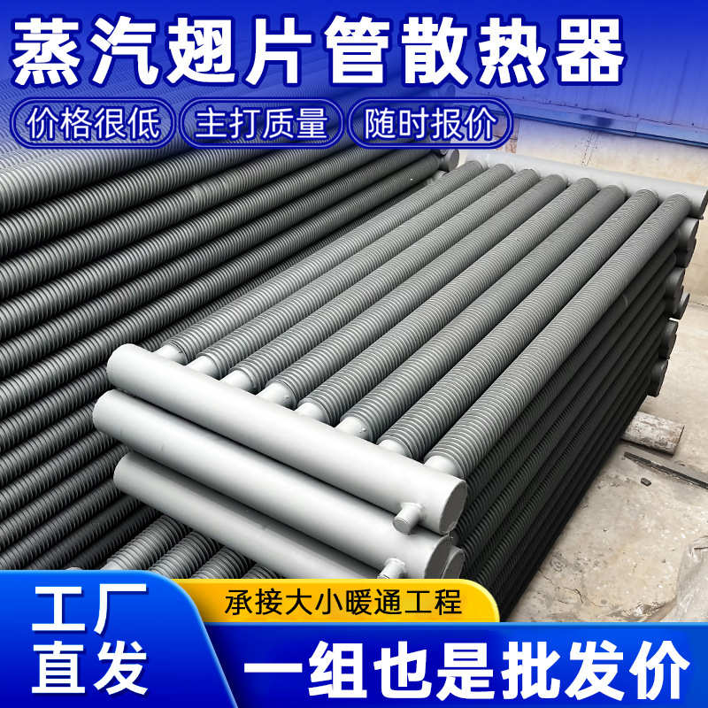 钢制高频焊翅片管散热器工业蒸汽蒸发器车间厂房矿区翅片管散热器