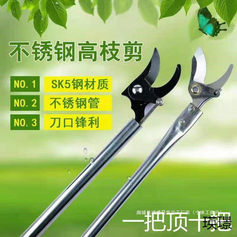 槐花剪高枝剪修枝剪不锈钢修剪园林疏花稀果剪枝槐米加长杆高空剪