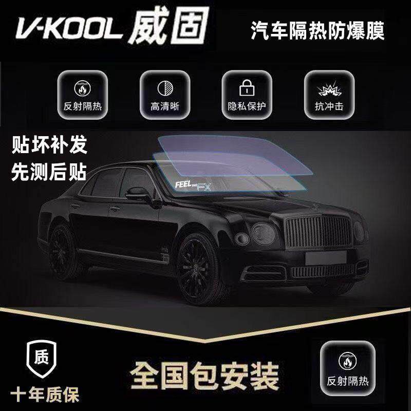 正品威固V-KOOL汽车隔热膜防爆太阳膜VK70前挡风玻璃膜全车贴膜