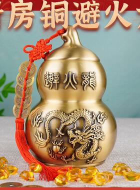 厨房避火龙铜葫芦瓶摆件纯黄铜化解在西北干 干位火烧天门避火龙