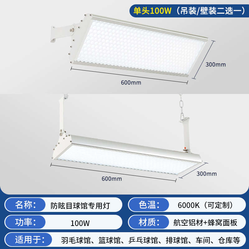 LED防眩目羽毛球馆专用灯乒乓球室篮球馆工厂仓库体育馆室内照明