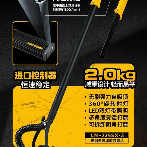 猎马新款LM-225SX-2无刷自吸墙面打磨机砂纸机大功率超轻射灯改装