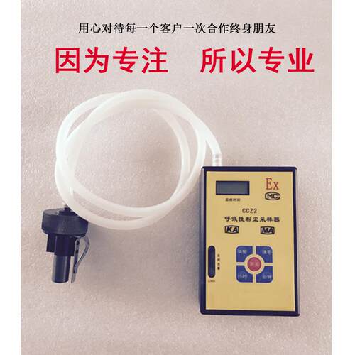 CCZ2呼吸性粉尘采样器测量仪防爆小型专用设备厂家加工配件