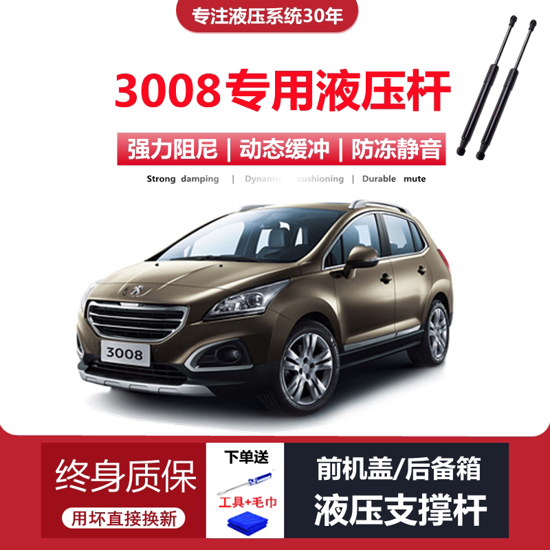 适配13/14/15/1618/19标致3008专用后备箱尾门液压支撑杆气压顶杆