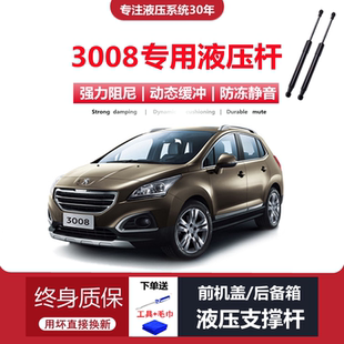 19标致3008专用后备箱尾门液压支撑杆气压顶杆 适配13 1618
