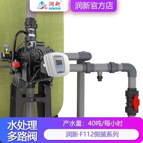 40吨锅炉软水系统F112A1软化阀润新水处理炭砂过滤阀F112BS