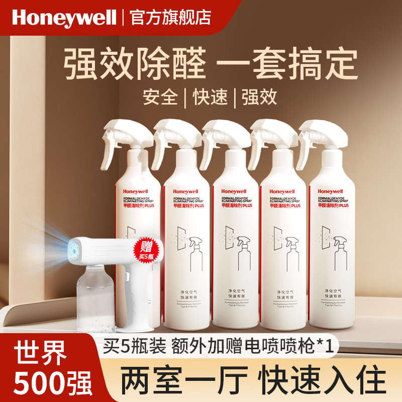 非霍尼韦尔去除清除剂除甲醛光触媒喷剂神器家用剂除甲醛喷雾新房
