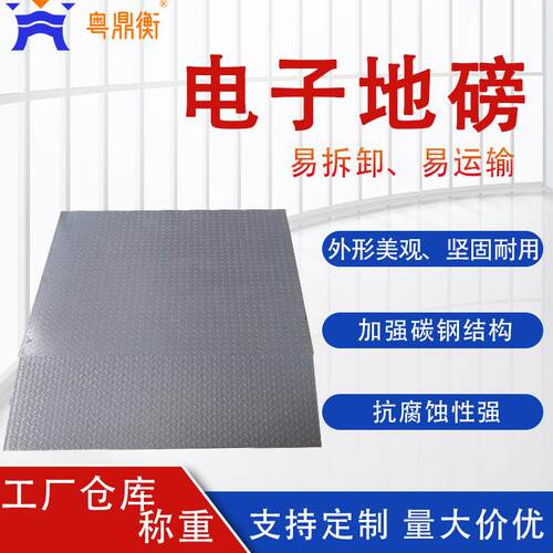 0.5-3吨工厂仓库称重电子地磅带斜坡带花纹防滑平台秤电子地磅