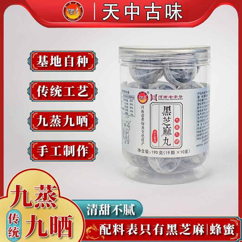 九蒸九晒纯黑芝麻丸200克瓶装20粒河南驻马店特产手工制作芝麻球