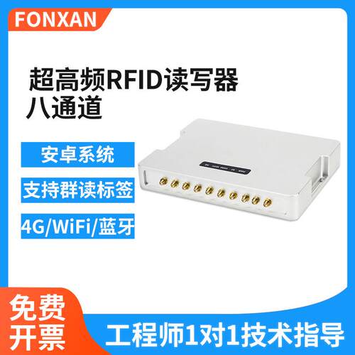 八通道rfid读写器超高频r2000模块安卓HTTP远距离uhf读写器