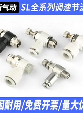 气动气管4接头SA6节流PA8限流10调速SL12流量调节阀16-M5/1/2/3/4