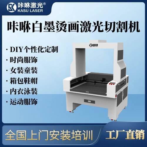 白墨烫画大视觉激光切割机卷材/片料两用服装DIY小批量个性定制