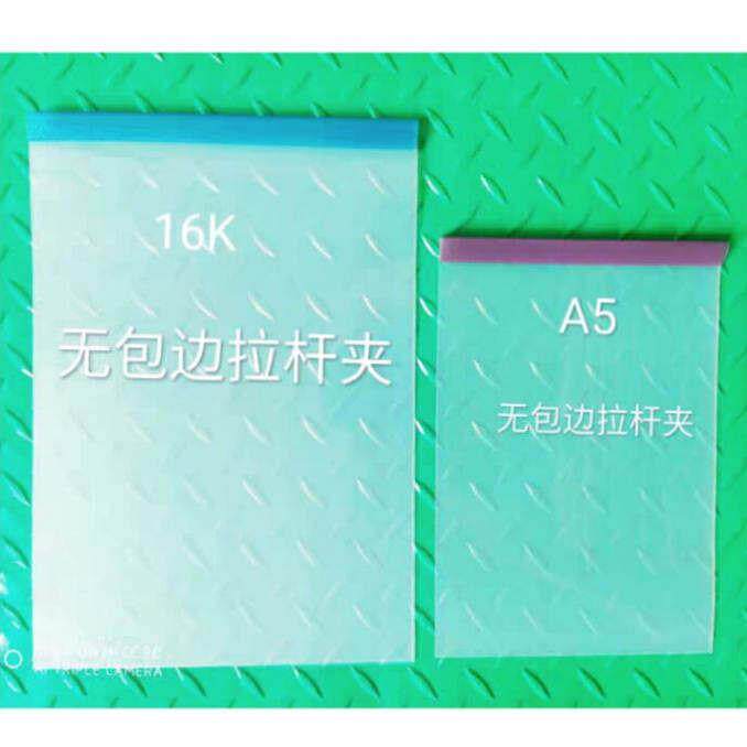 竖翻塑料透明抽杆夹A5作业套32K本子套书皮有包边16K书套