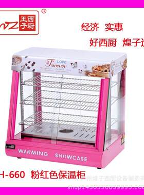 王子西厨保温柜保温展示柜食品保温柜粉色暖脆柜保温设备商用