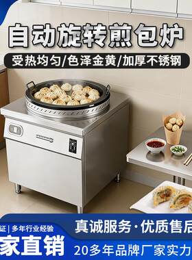 自动旋转煎包炉商用电磁加热生煎包锅多功能小吃店水煎包炉子