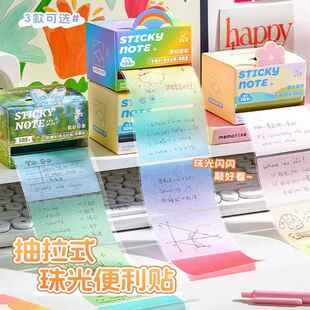 渐层可抽拉式多巴胺便利贴透明磨砂珠光材质高颜值撕除不留痕便利贴