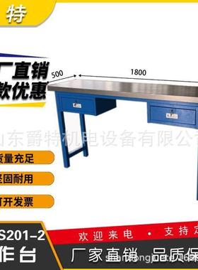 加厚不锈钢重型钳工工作台防静电工厂车间维修操作台双抽检修桌