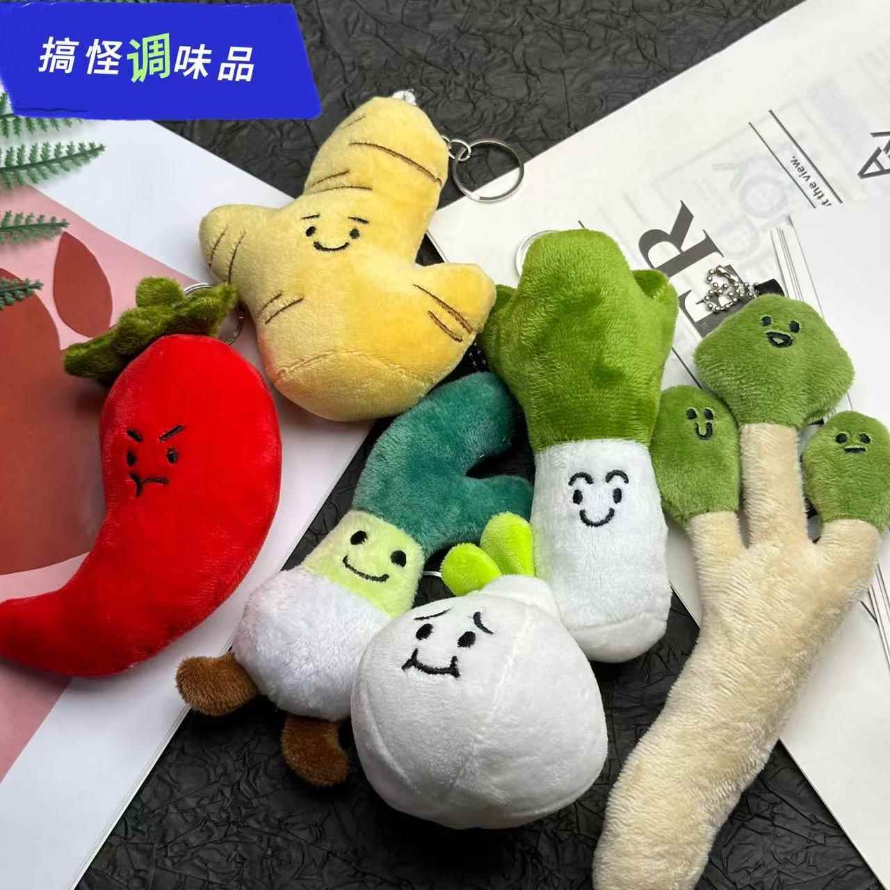 可爱萌蔬菜毛绒玩具葱姜蒜挂件辣椒自嘲挂饰抛洒玩偶动物钥匙扣