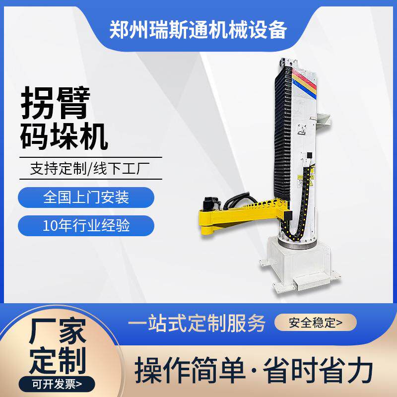 工业商用码垛机立柱拐臂袋装纸箱堆垛机全自动摆放堆垛机厂家