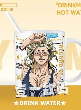 哈迪斯释迦秦始皇终末的女武神创意精美马克杯周边办公陶瓷杯学生