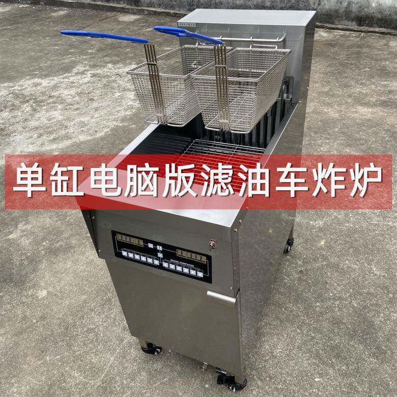 立式电炸炉大容量单双槽18KW电脑版带滤油车华莱士控温炸鸡翅薯条