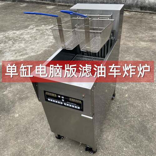 立式电炸炉大容量单双槽18KW电脑版带滤油车华莱士控温炸鸡翅薯条