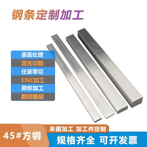 45号方钢扁钢45#钢排光板精板Q235铁A3型材钢条方料cnc加工个性