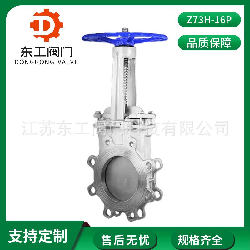 Z73H-16P不锈钢刀闸阀手轮硬密封闸阀刀型插板排渣浆料阀门DN80