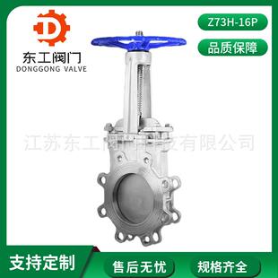 Z7H-16P不锈钢刀闸阀手轮硬密封闸阀刀型插板排渣浆料阀门DN80