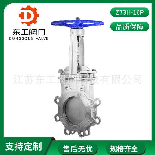 Z73H-16P不锈钢刀闸阀手轮硬密封闸阀刀型插板排渣浆料阀门DN80