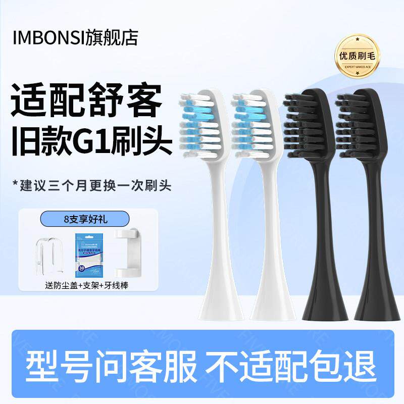 适配Sakypro舒客舒克旧款G1电动牙刷头G1P通用清洁替换牙刷头